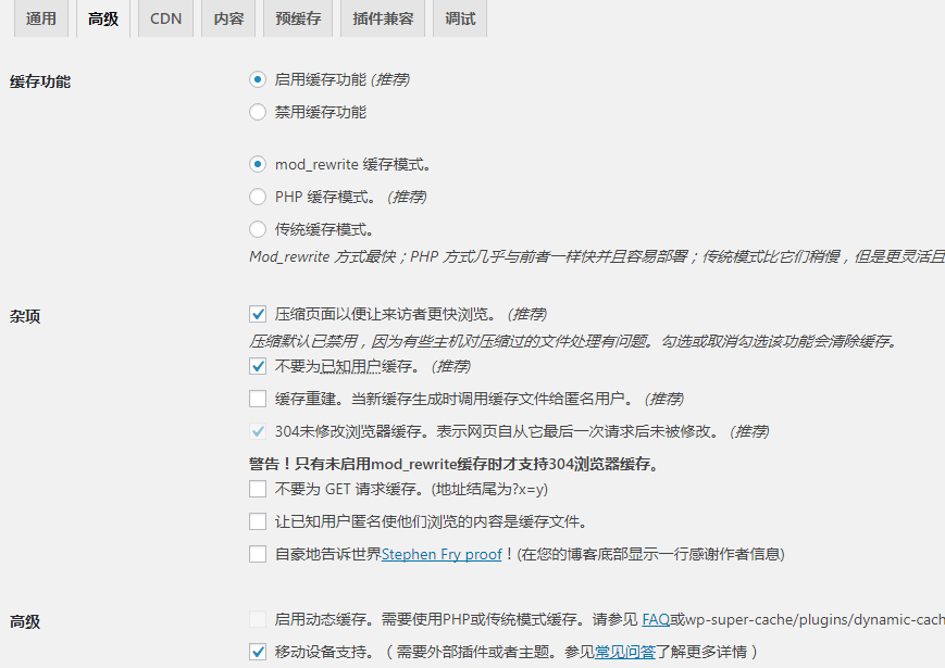 WordPress插件:WP Super Cache,最高效的缓存插件 第1张-小羿 WordPress插件:WP Super Cache,最高效的缓存插件