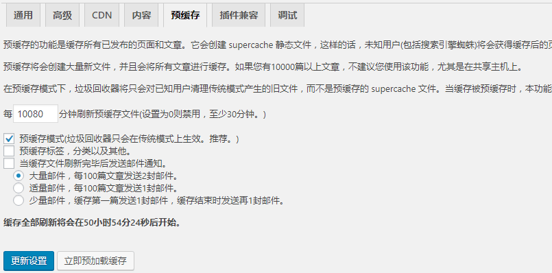 WordPress插件:WP Super Cache,最高效的缓存插件 第3张-小羿 WordPress插件:WP Super Cache,最高效的缓存插件