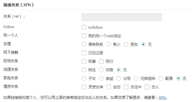 给 WordPress 链接 添加 “nofollow” 属性方法 第1张