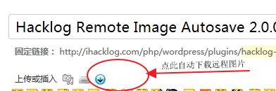 WordPress插件：Hacklog Remote Image Autosave，保存远程图片 第1张