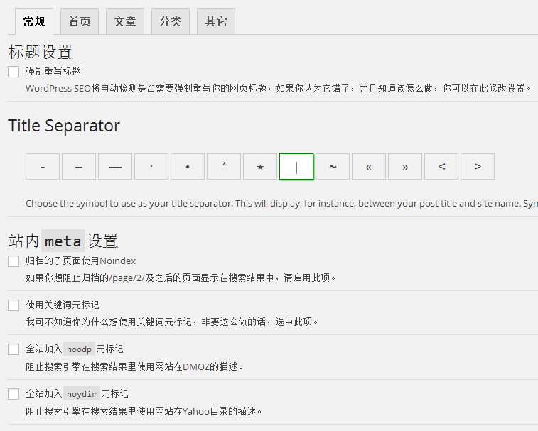 WordPress插件：Yoast，优秀的SEO优化 第1张