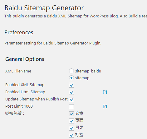 WordPress插件：baidu-sitemap-generator（修正支持PHP7.0）