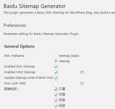 WordPress插件：baidu-sitemap-generator（修正支持PHP7.0） 第1张