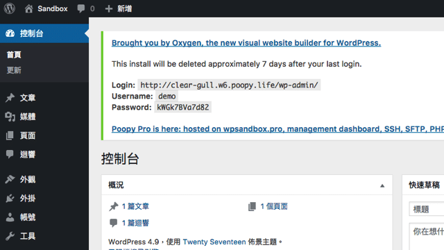 Poopy.life - 建立 WordPress 测试环境 第1张