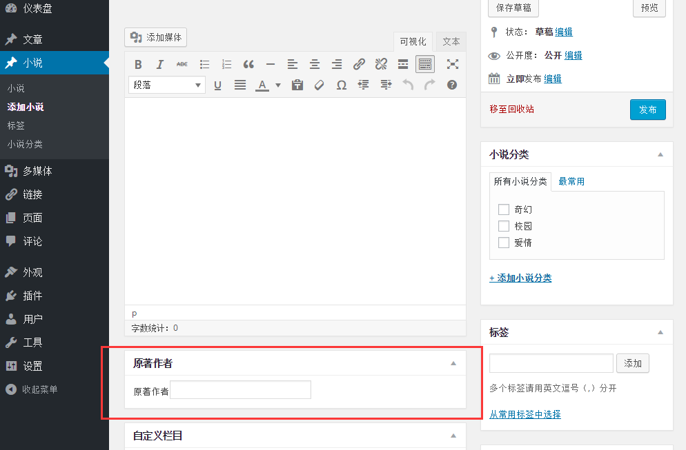 WordPress自定义文章类型+自定义分类法+自定义字段 第4张-小羿 WordPress自定义文章类型+自定义分类法+自定义字段