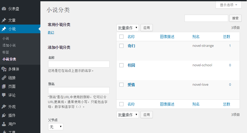 WordPress自定义文章类型+自定义分类法+自定义字段 第2张