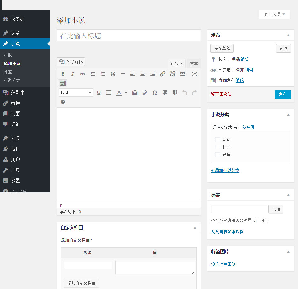 WordPress自定义文章类型+自定义分类法+自定义字段 第3张-小羿 WordPress自定义文章类型+自定义分类法+自定义字段