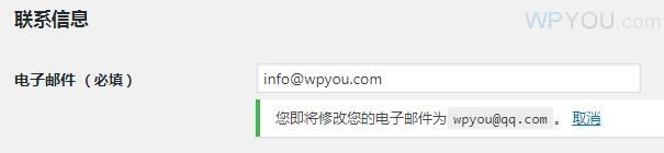 WordPress 用户更改电子邮箱验证方法 第1张