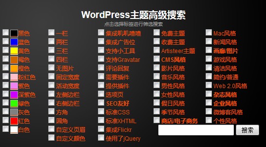 增强 WordPress 的搜索，让搜索结果更加精准 第2张