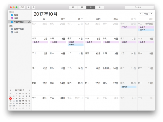 新手教程：macOS日历加入中国假期提示 第1张