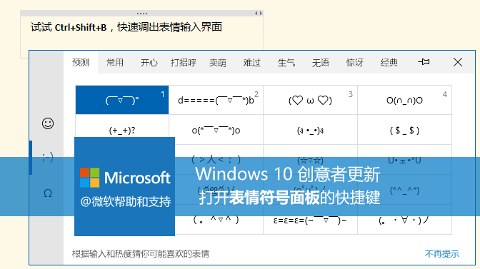 Windows 10 输入法的「Emoji表情」还能这样玩 第1张
