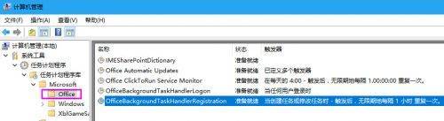 Windows 10 开机出现 “Officebackgroundtaskhandler.exe” 解决方法 第2张