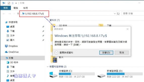 Windows 10 网上邻居出现”0x80004005错误“解决方法 第1张