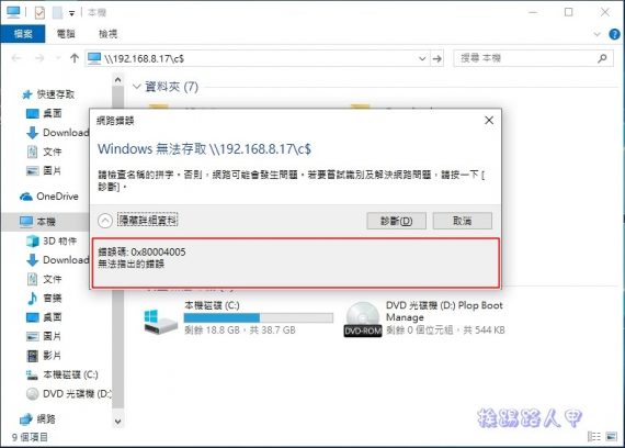 Windows 10 网上邻居出现”0x80004005错误“解决方法 第2张