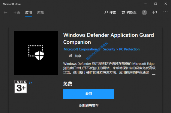 Windows 10 启用「Windows Defender应用程序防护」方法 第1张