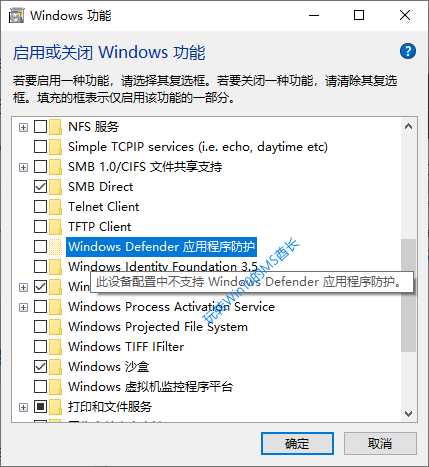 Windows 10 启用「Windows Defender应用程序防护」方法 第2张