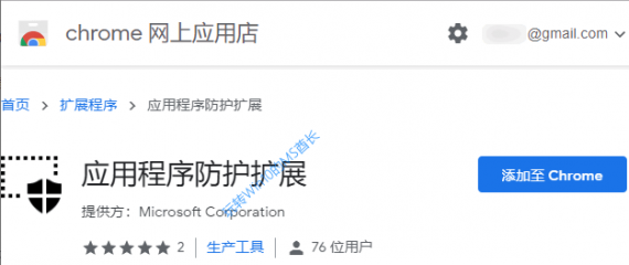 Windows 10 启用「Windows Defender应用程序防护」方法 第4张