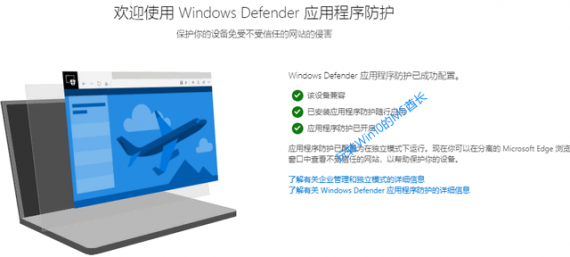 Windows 10 启用「Windows Defender应用程序防护」方法 第6张