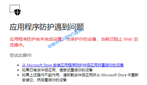 Windows 10 启用「Windows Defender应用程序防护」方法 第7张