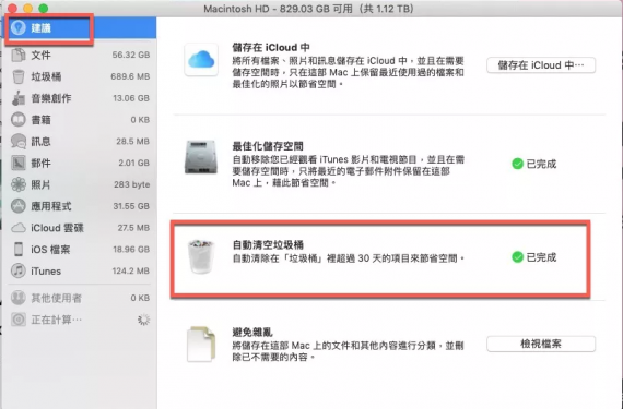 让MacOS垃圾桶自动清理超过30天的文件 第4张