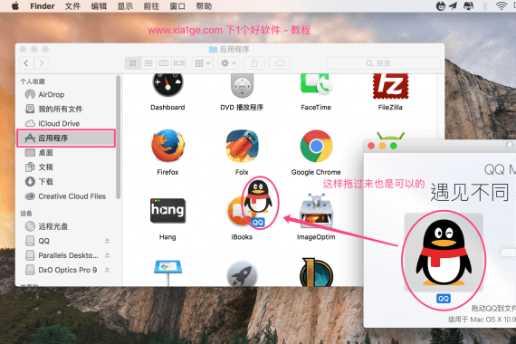 新手教程：怎么安装 macOS 软件 第6张