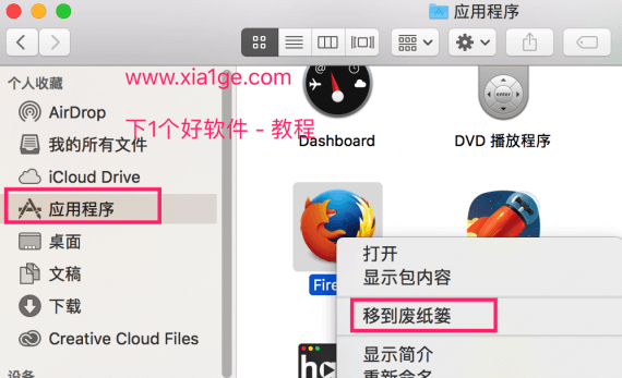 新手教程：怎么卸载删除 macOS 软件 第2张