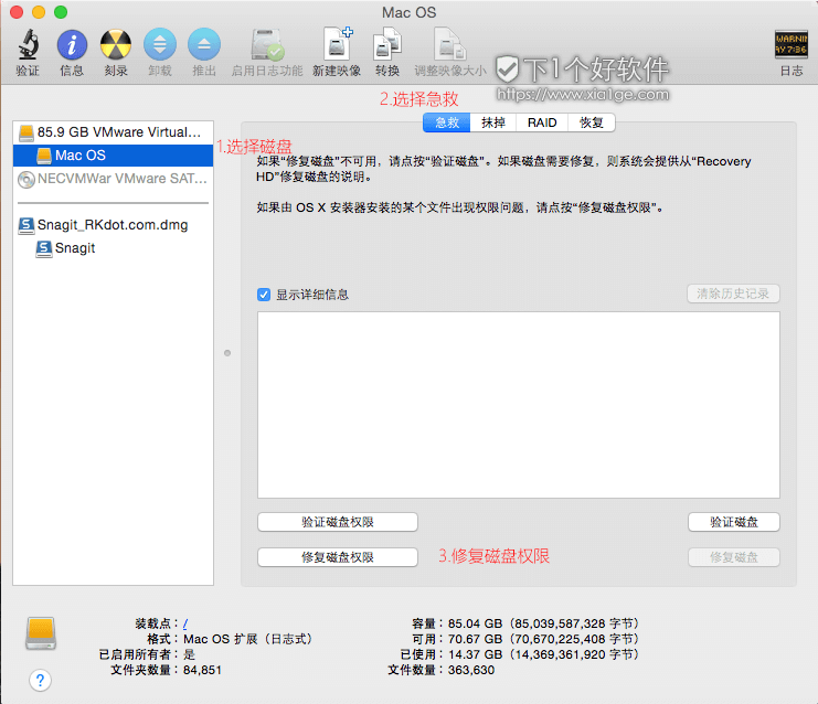 macOS 用磁盘权限修复 “不正确的文件” 第1张