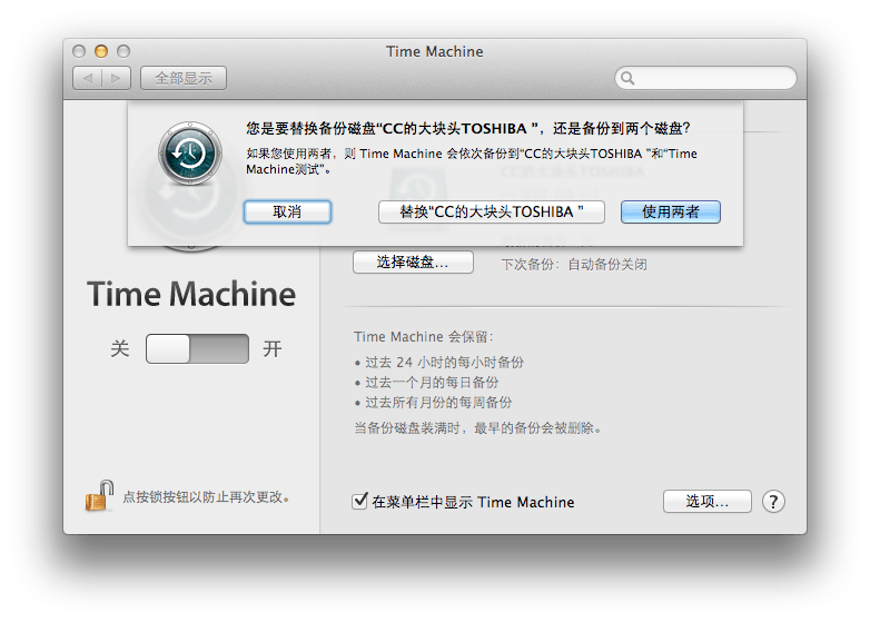 新手教程：备份 macOS 系统和恢复 第9张