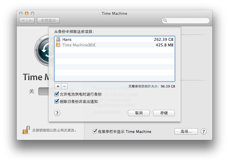 新手教程：备份 macOS 系统和恢复 第10张