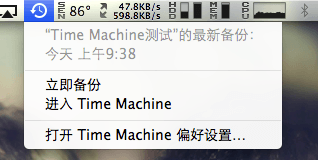 新手教程：备份 macOS 系统和恢复 第16张