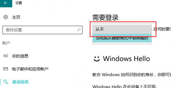 解决 Windows 10 出现锁屏界面死循环登陆 第2张
