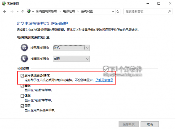 解决 Windows 10 无法正常关机 / 睡眠 第2张