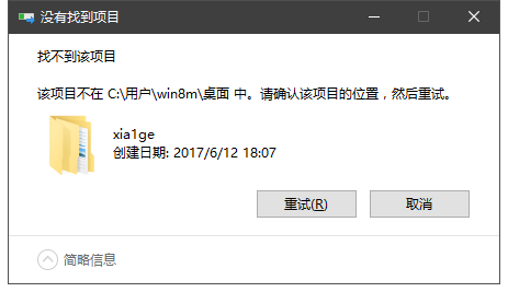 解决 Windows 10 删除文件夹提示“找不到该项目” 第1张
