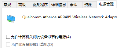 解决 Windows 10 突然断开 WiFi，重启才能恢复 第2张