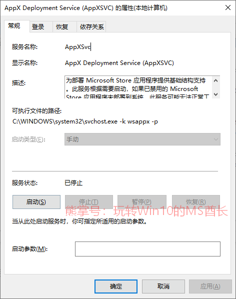 解决 Windows 10 的 wsappx 进程占用CPU导致卡死 第4张