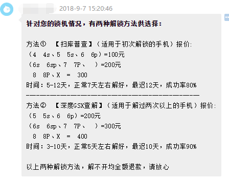 FBI都解锁不了iPhone，淘宝店解得开ID？他们是如何做到的？ 第3张