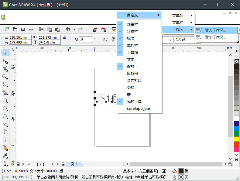 解决 Windows 10 安装 CorelDraw X4/X5/X6 菜单变白色 第1张