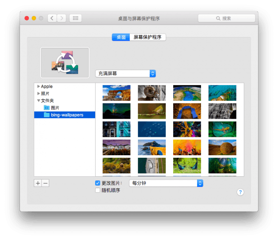 让 macOS 每天自动下载「必应壁纸」方法 第2张