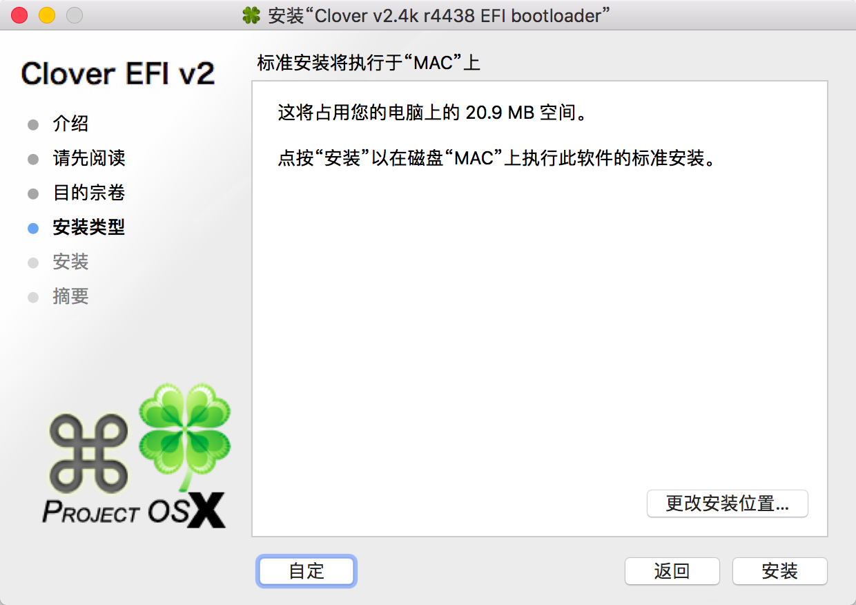 CLOVER 2.4 r4438 集成小米笔记本PRO EFI 安装教程 第3张