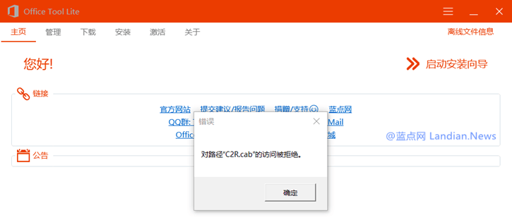 解决安装「Office 2019」出现”对路径C2R.cab访问被拒绝“ 第1张