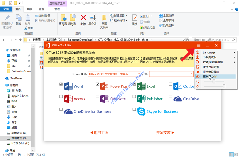 解决安装「Office 2019」出现”对路径C2R.cab访问被拒绝“ 第3张