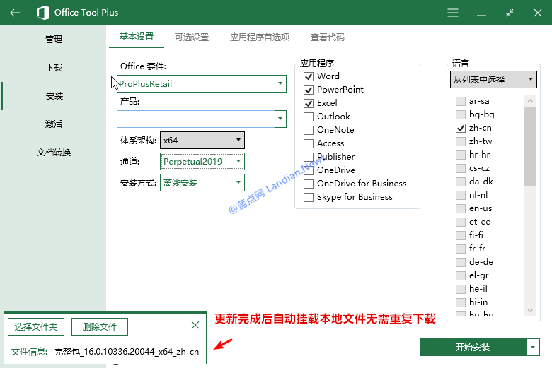 解决安装「Office 2019」出现”对路径C2R.cab访问被拒绝“ 第4张