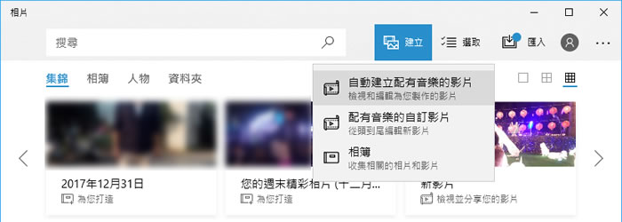 Windows 10「相片」功能建立带BGM的幻灯片相册 第2张