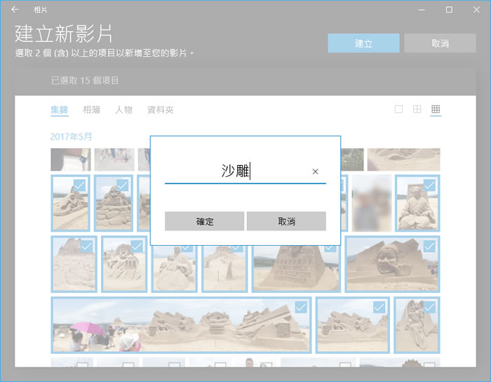 Windows 10「相片」功能建立带BGM的幻灯片相册 第4张