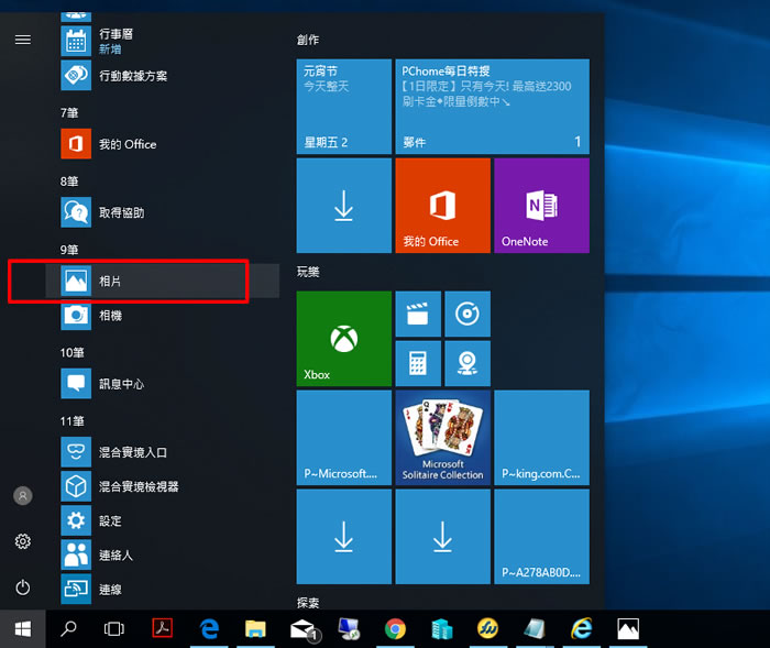 Windows 10「相片」功能建立带BGM的幻灯片相册 第1张