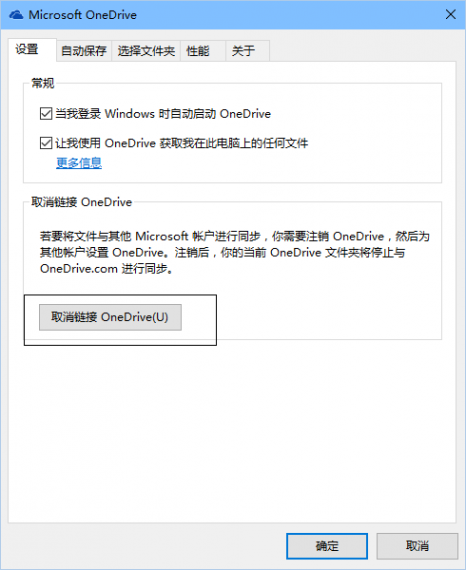 修改「OneDrive」目录位置设置方法 第2张