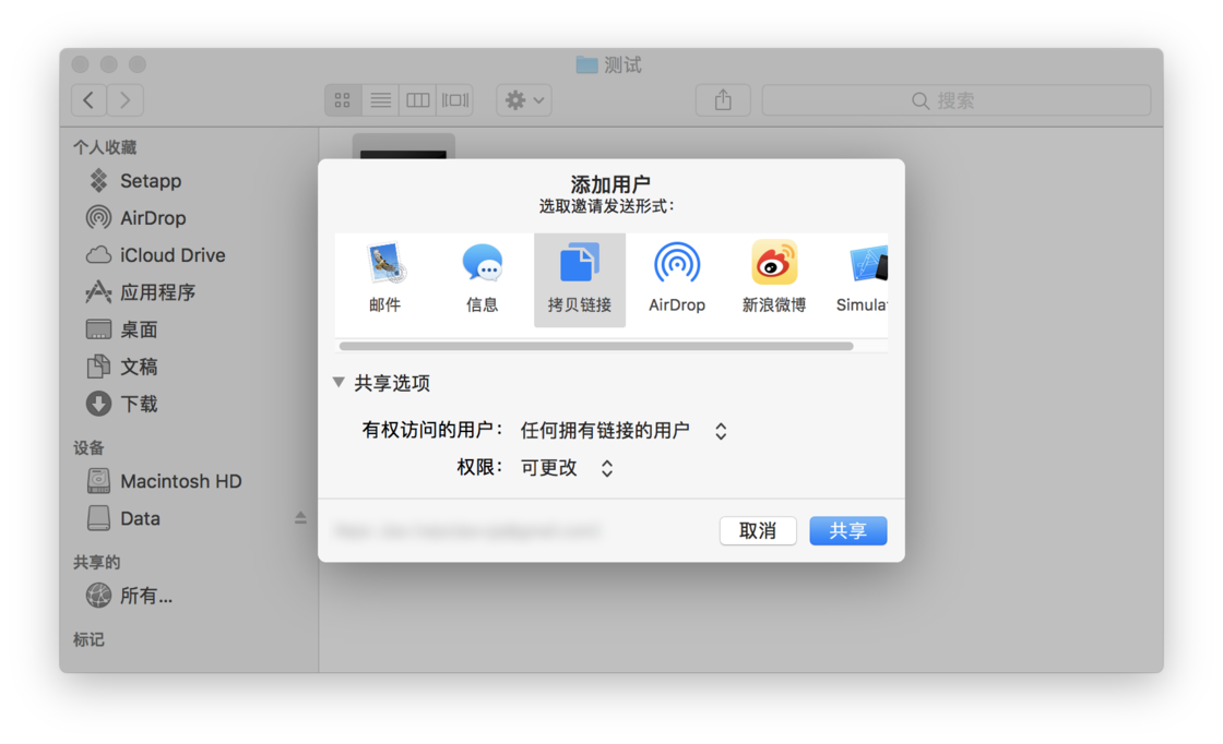 macOS使用「 iCloud Drive 」分享文件方法 第2张