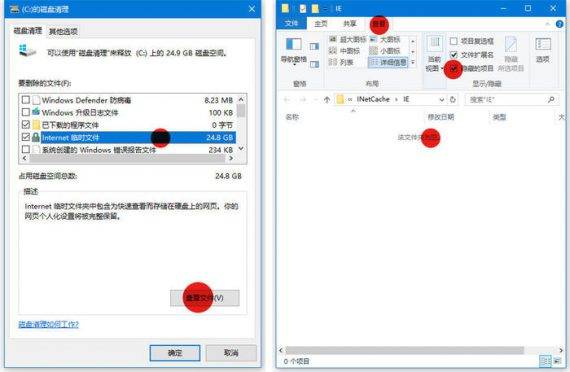 解决无法清除 Windows 10 的 “Internet临时文件” 第1张