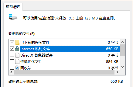 解决无法清除 Windows 10 的 “Internet临时文件” 第8张