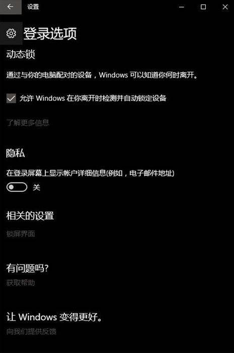 离开电脑，让 Windows 10 自动锁屏 第1张